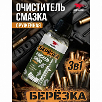 ВМПАВТО Смазка-очиститель «Оружейная» 45мл флакон ВМП8518